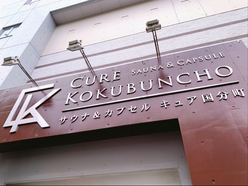 てちゃさんのサウナ&カプセル キュア国分町のサ活写真