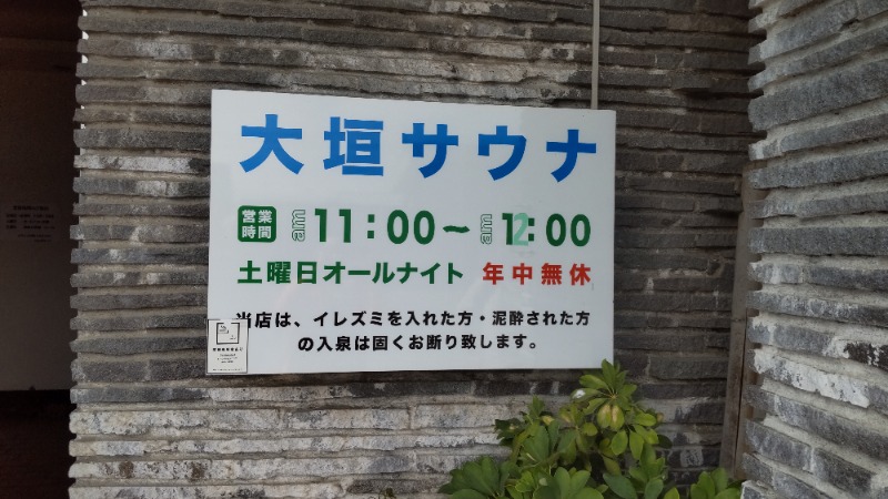 亀遊舘  横浜市金沢区さんの大垣サウナのサ活写真