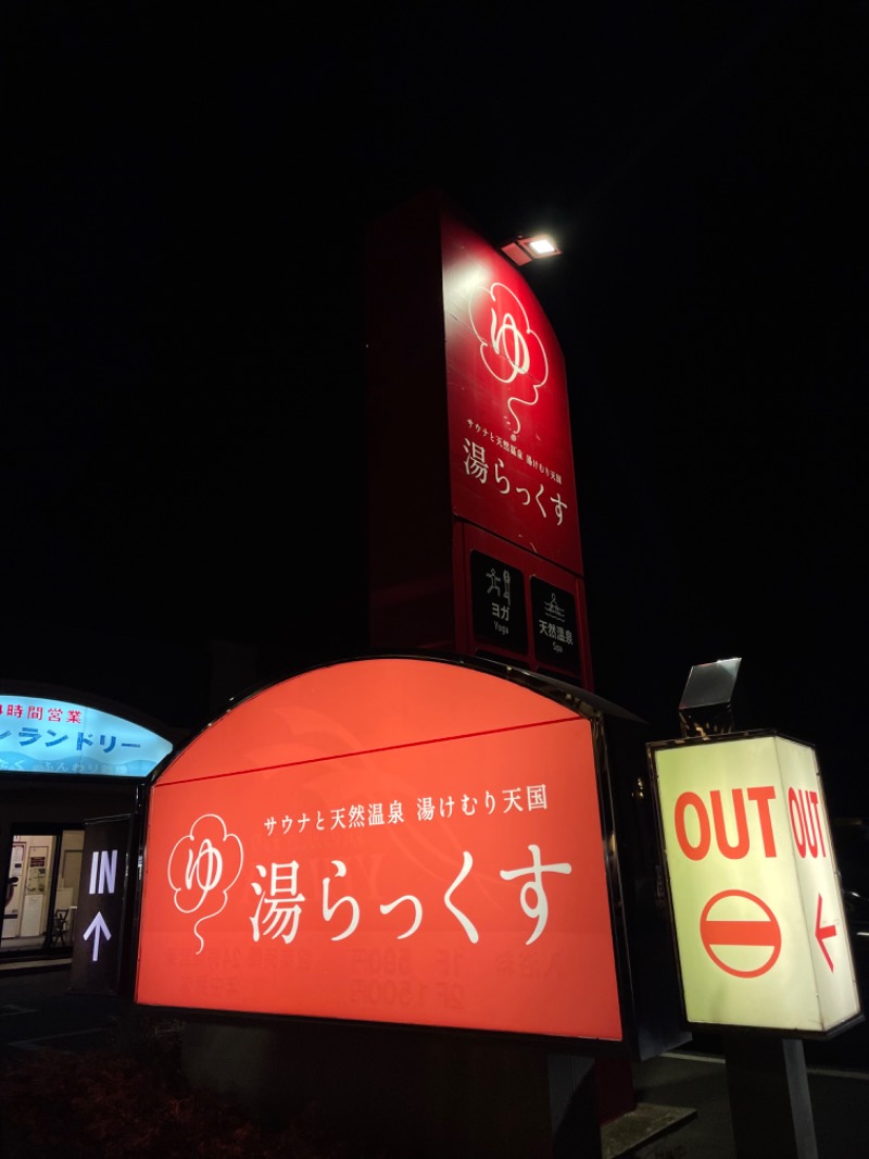 さわだ しょうじさんのサウナと天然温泉 湯らっくすのサ活写真