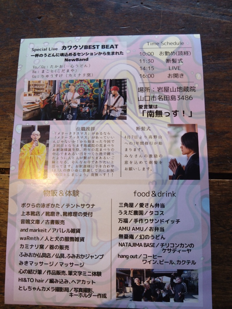 カッパのまこちゃんさんの宇部サウナセンターのサ活写真