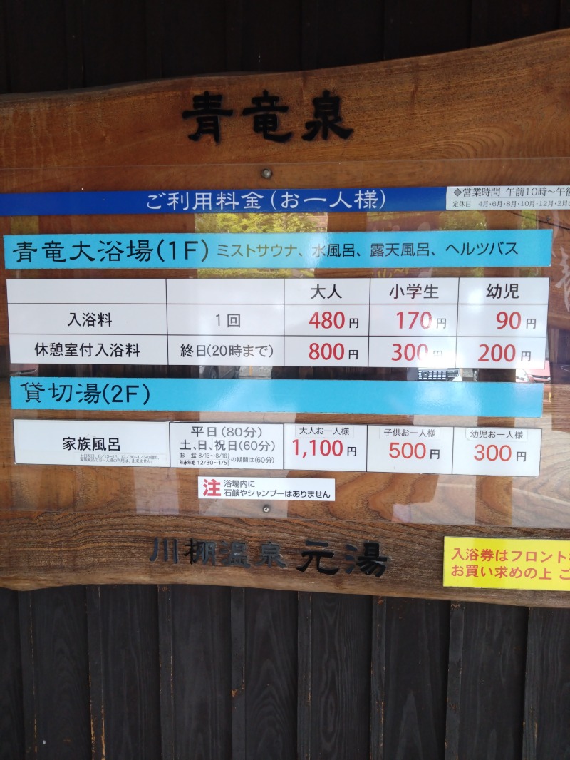 カッパのまこちゃんさんの川棚温泉 ぴーすふる青竜泉のサ活写真