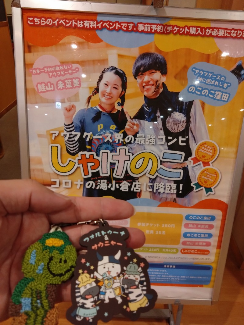 カッパのまこちゃんさんの天然温泉コロナの湯 小倉店のサ活写真