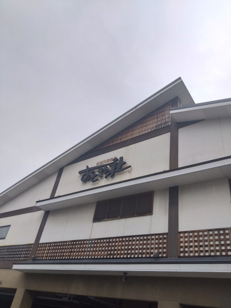 カッパのまこちゃんさんの天然温泉おとぎの杜のサ活写真