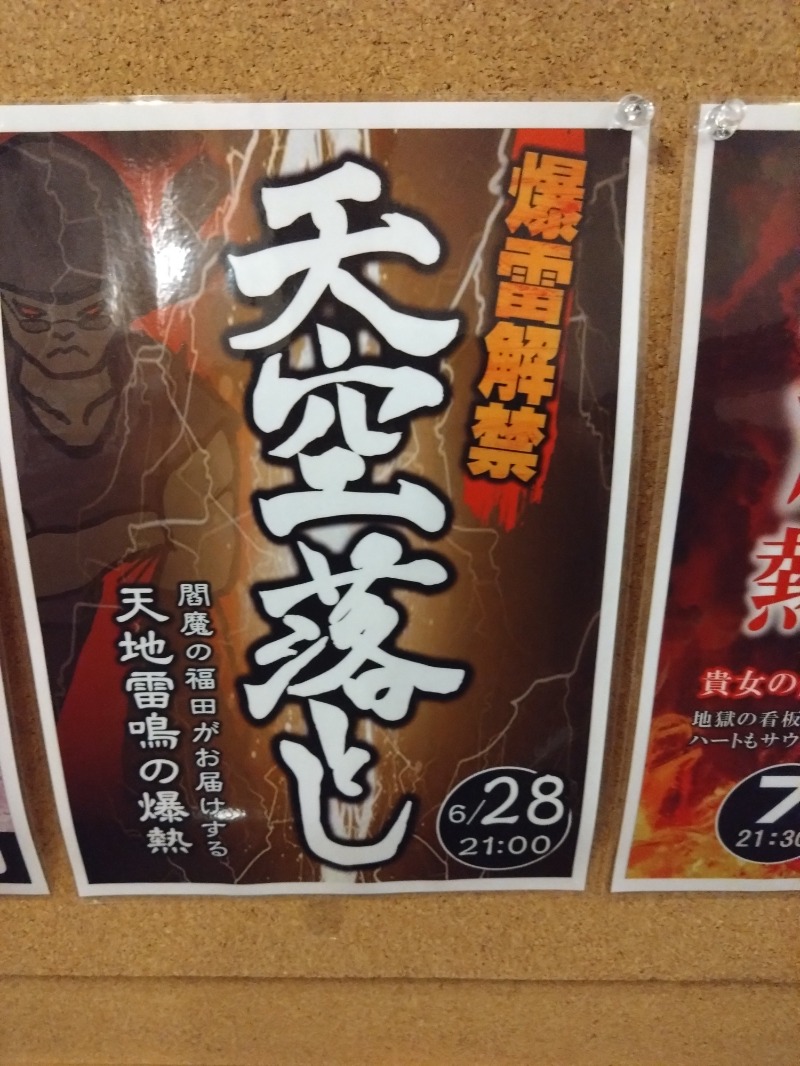 カッパのまこちゃんさんの天然温泉おとぎの杜のサ活写真