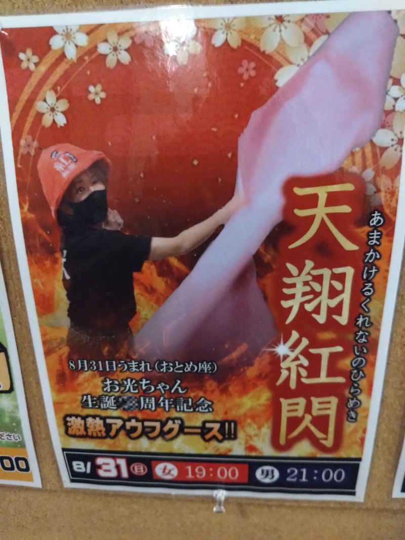 カッパのまこちゃんさんの天然温泉おとぎの杜のサ活写真