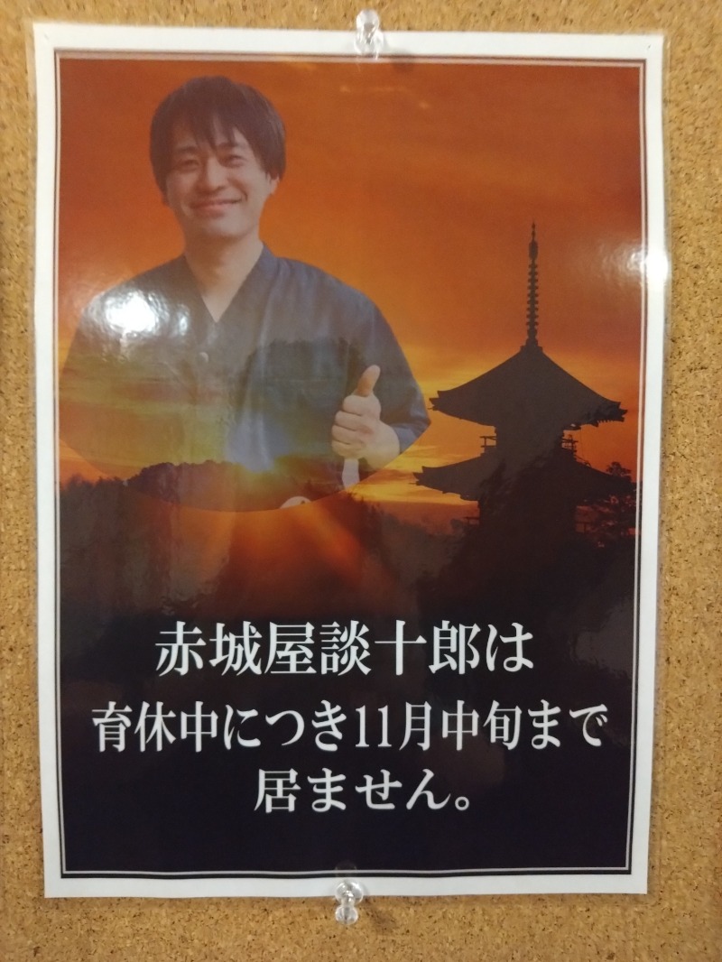 カッパのまこちゃんさんの天然温泉おとぎの杜のサ活写真