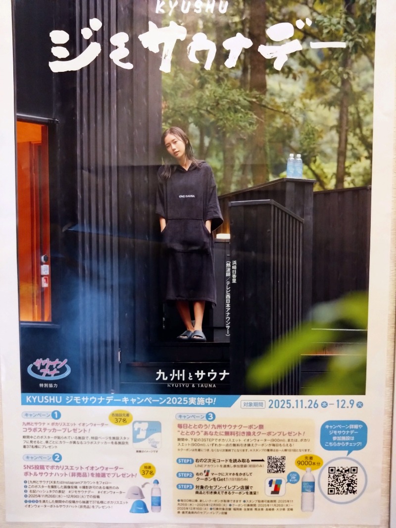 カッパのまこちゃんさんのシーサイドスパのサ活写真