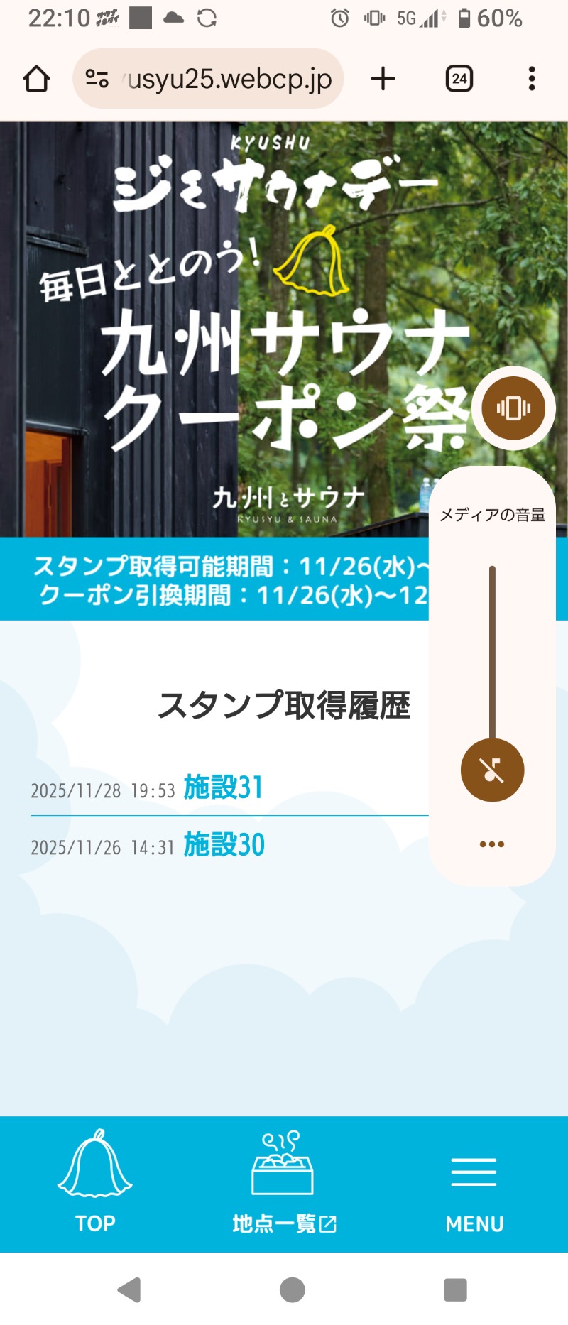 カッパのまこちゃんさんのシーサイドスパのサ活写真