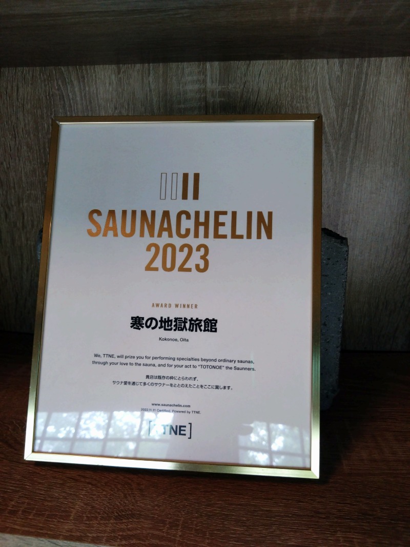 カッパのまこちゃんさんの寒の地獄旅館のサ活写真