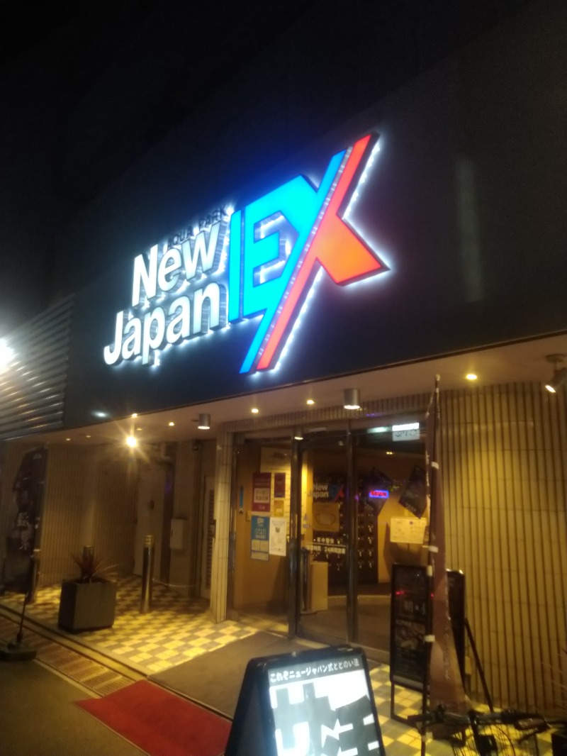 カッパのまこちゃんさんの広島カプセルホテル&サウナ岩盤浴 ニュージャパンEXのサ活写真