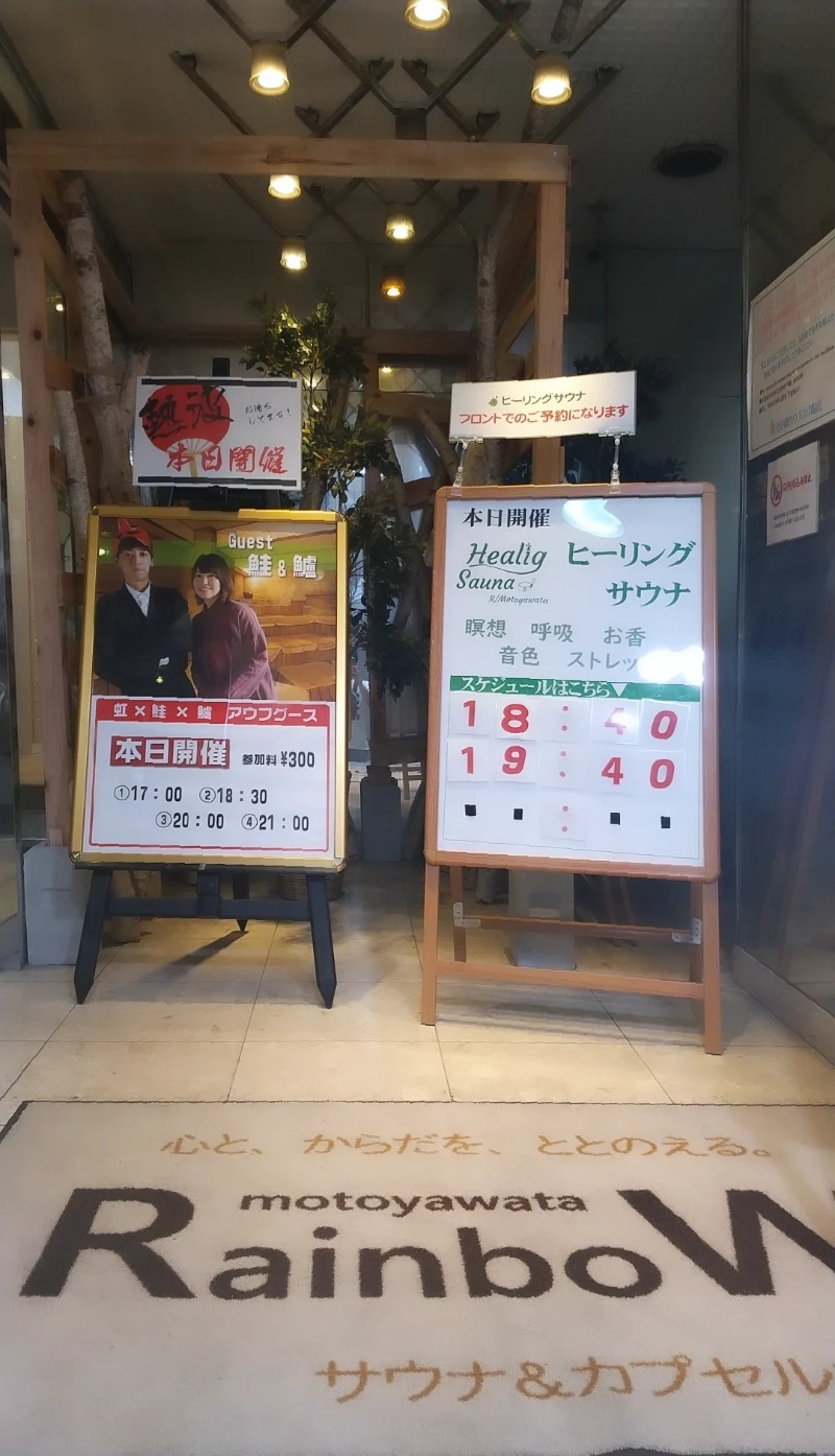 ひろきさんのサウナ&カプセルホテルレインボー本八幡店のサ活写真