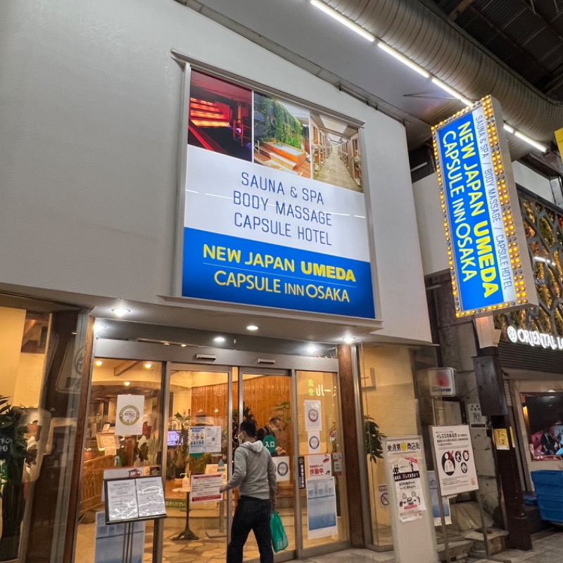 しょういちさんのニュージャパン 梅田店(カプセルイン大阪)のサ活写真