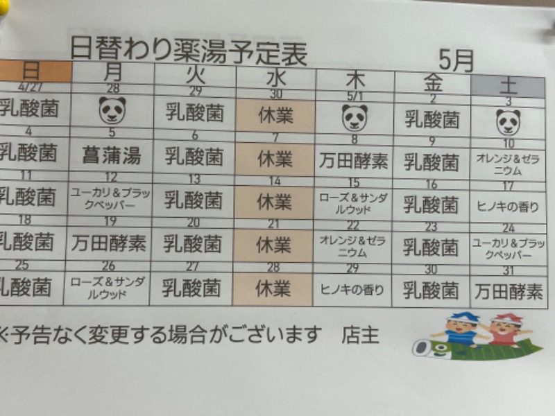 mooookoさんの神代湯のサ活写真