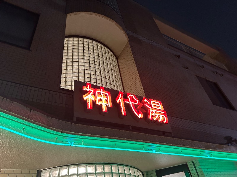 mooookoさんの神代湯のサ活写真