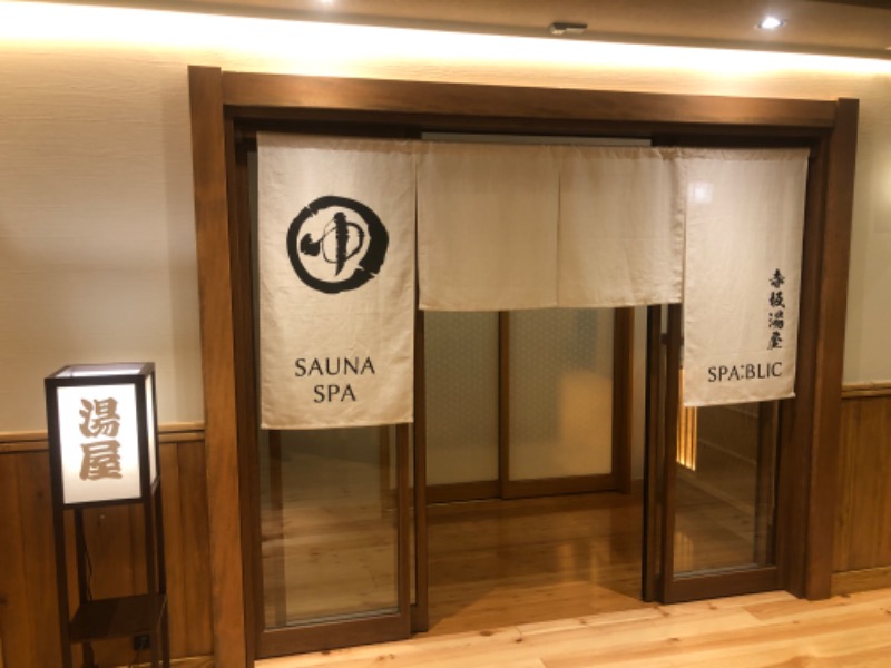 やぴさんのSPA:BLIC 赤坂湯屋のサ活写真