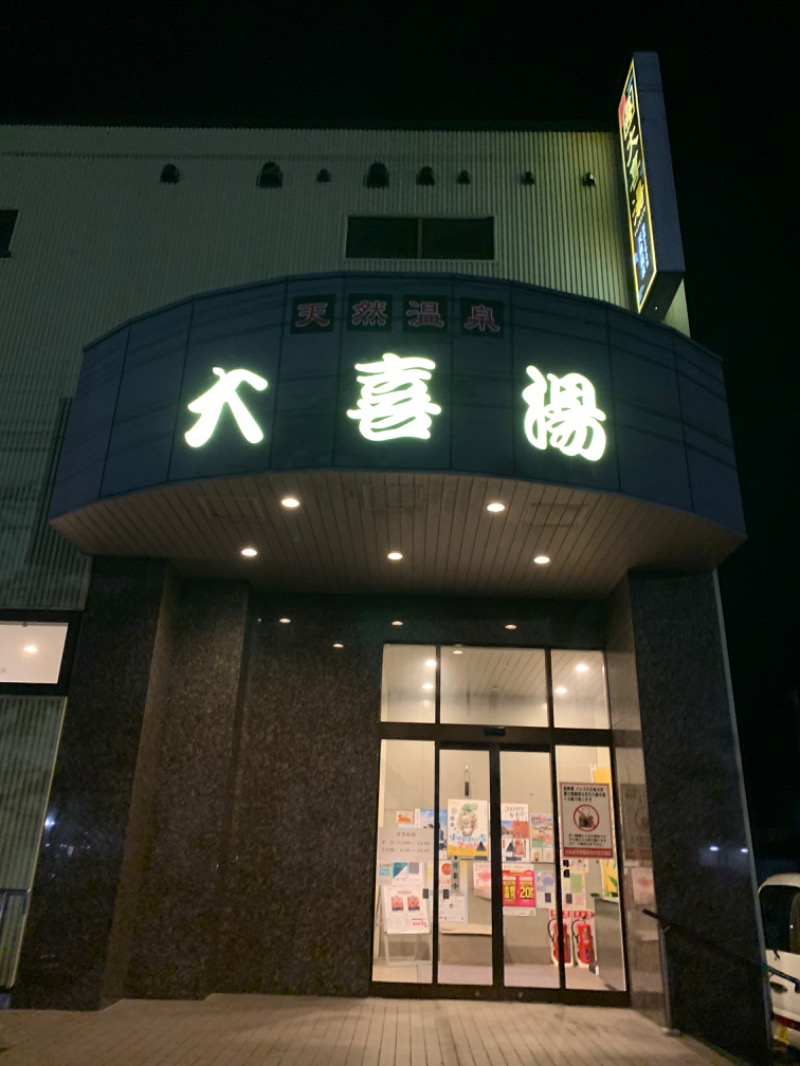 ＿＿＿＿さんの天然温泉 大喜湯昭和店のサ活写真