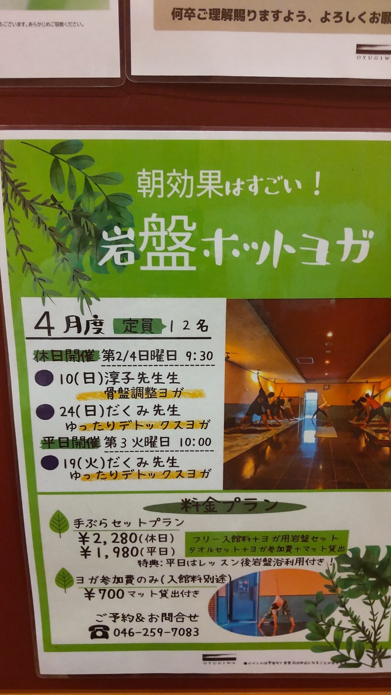YuZuさんのOYUGIWA海老名のサ活写真