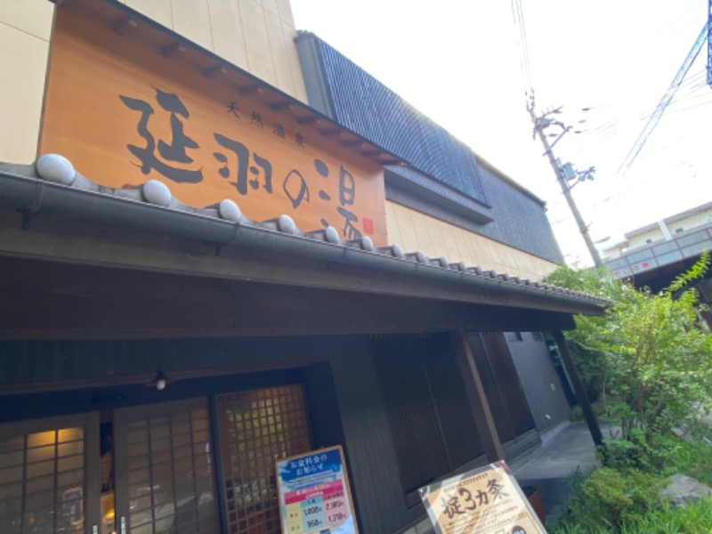 カトシさんの天然温泉 延羽の湯 鶴橋店のサ活写真