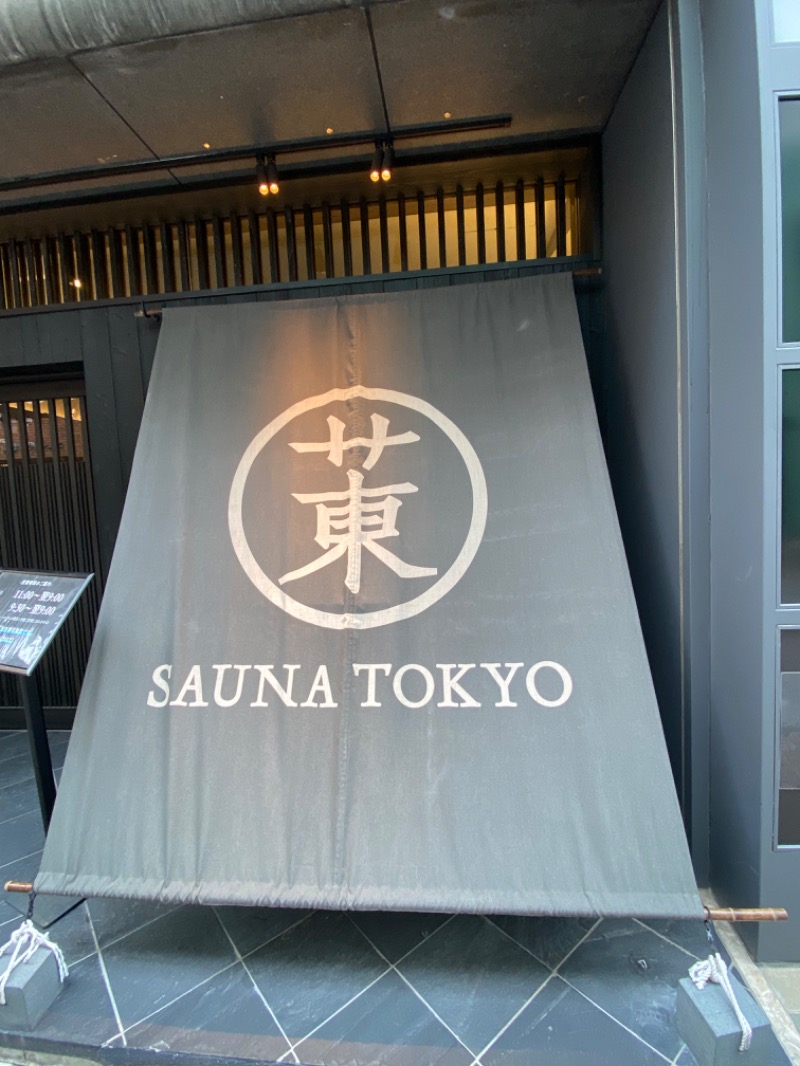 カトシさんのサウナ東京 (Sauna Tokyo)のサ活写真