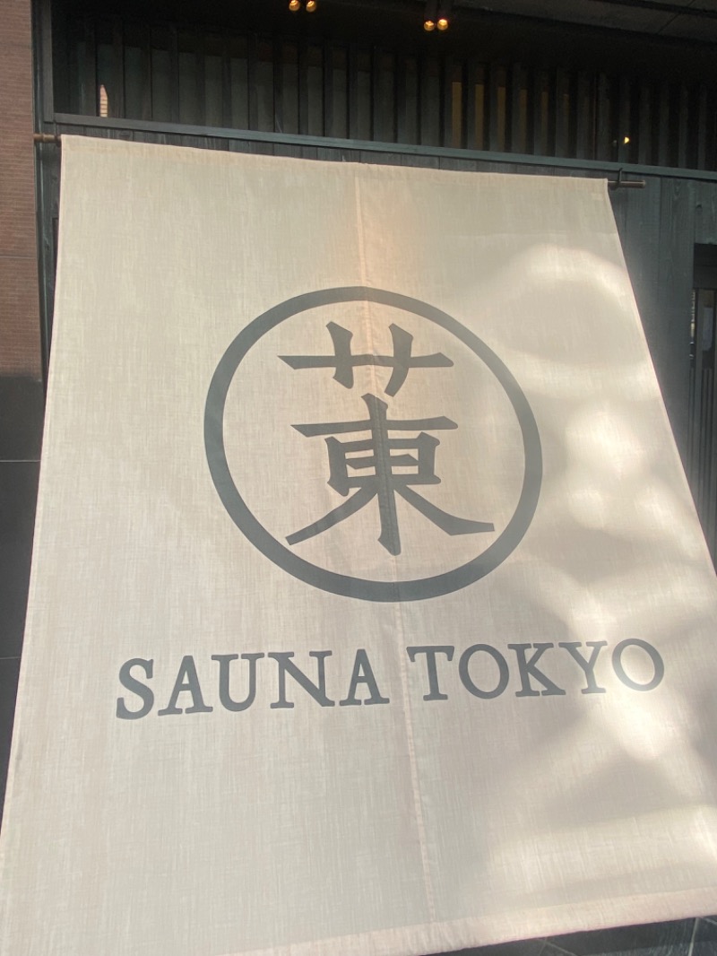 カトシさんのサウナ東京 (Sauna Tokyo)のサ活写真