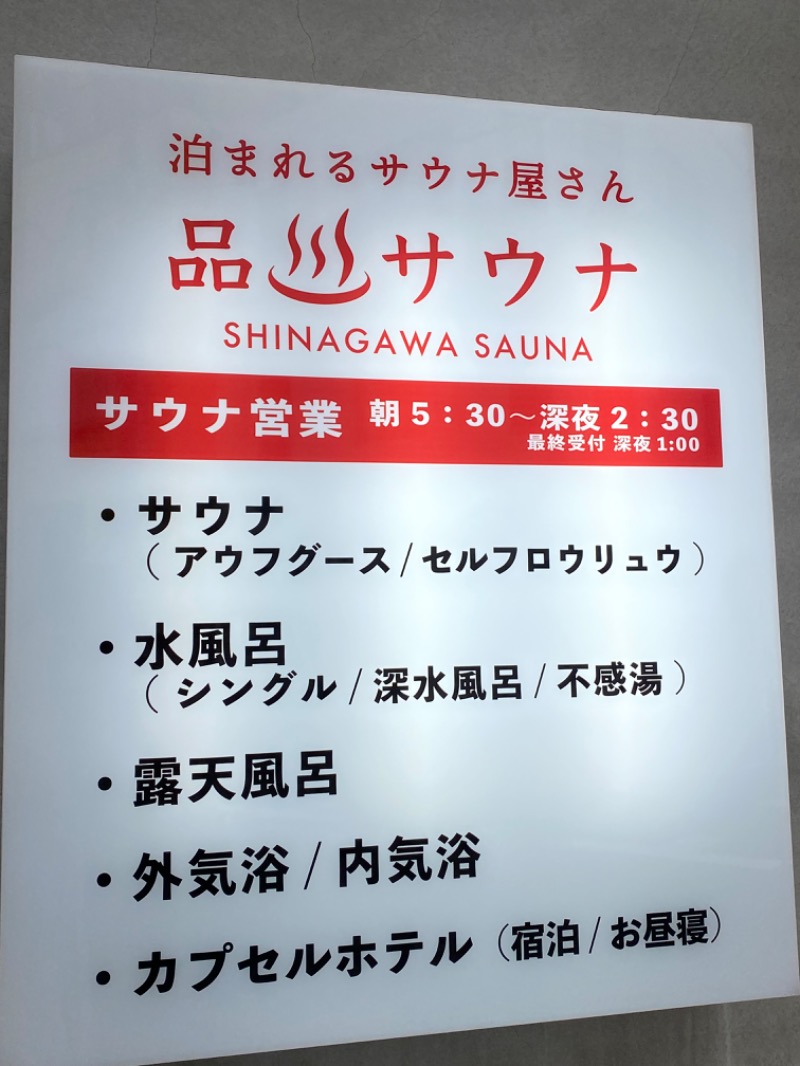 カトシさんの泊まれるサウナ屋さん 品川サウナのサ活写真