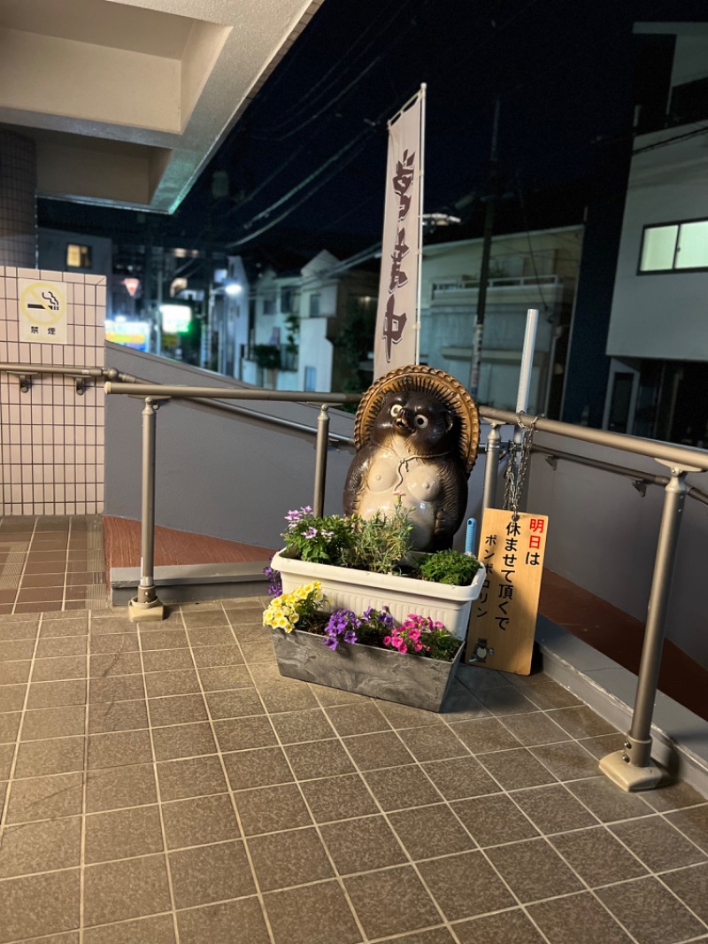 キャンさんの西品川温泉 宮城湯のサ活写真