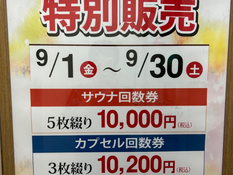 リラクゼーションスパ アペゼ[名古屋市]のサ活（サウナ記録・口コミ感想）一覧170ページ目 - サウナイキタイ