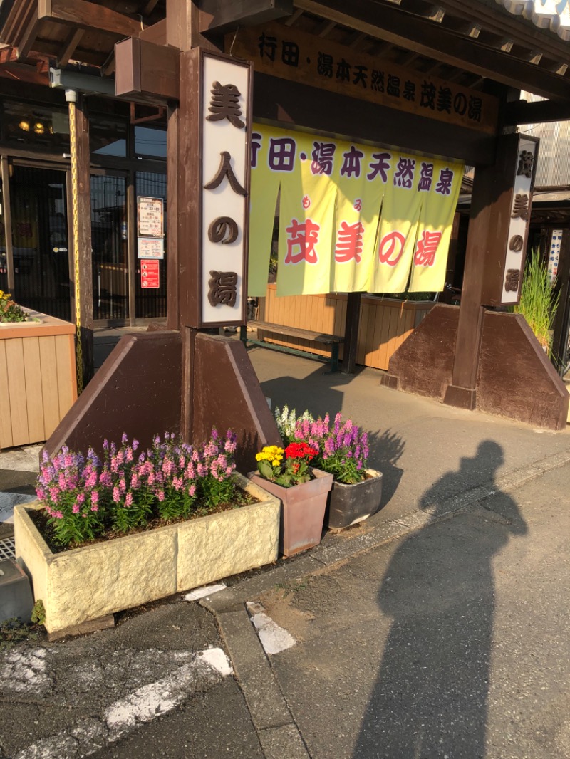 セッキーさんの行田・湯本天然温泉 茂美の湯のサ活写真