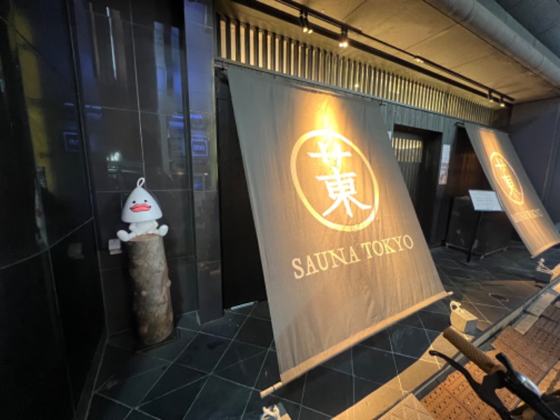 ホイさんさんのサウナ東京 (Sauna Tokyo)のサ活写真