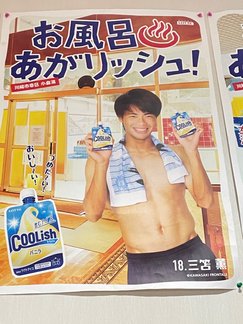 コージィさんの今井湯のサ活写真