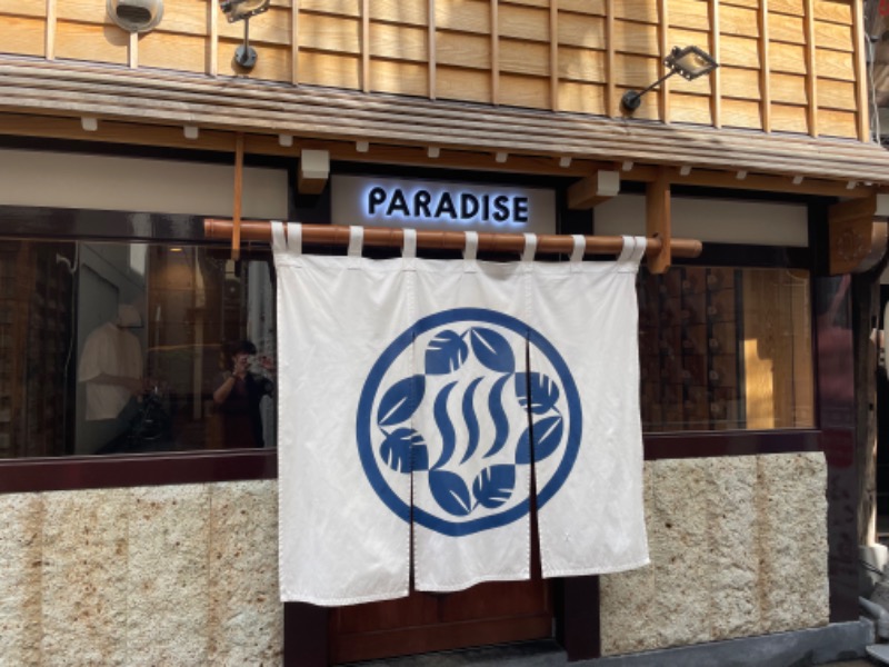 コージィさんのPARADISE(パラダイス)のサ活写真