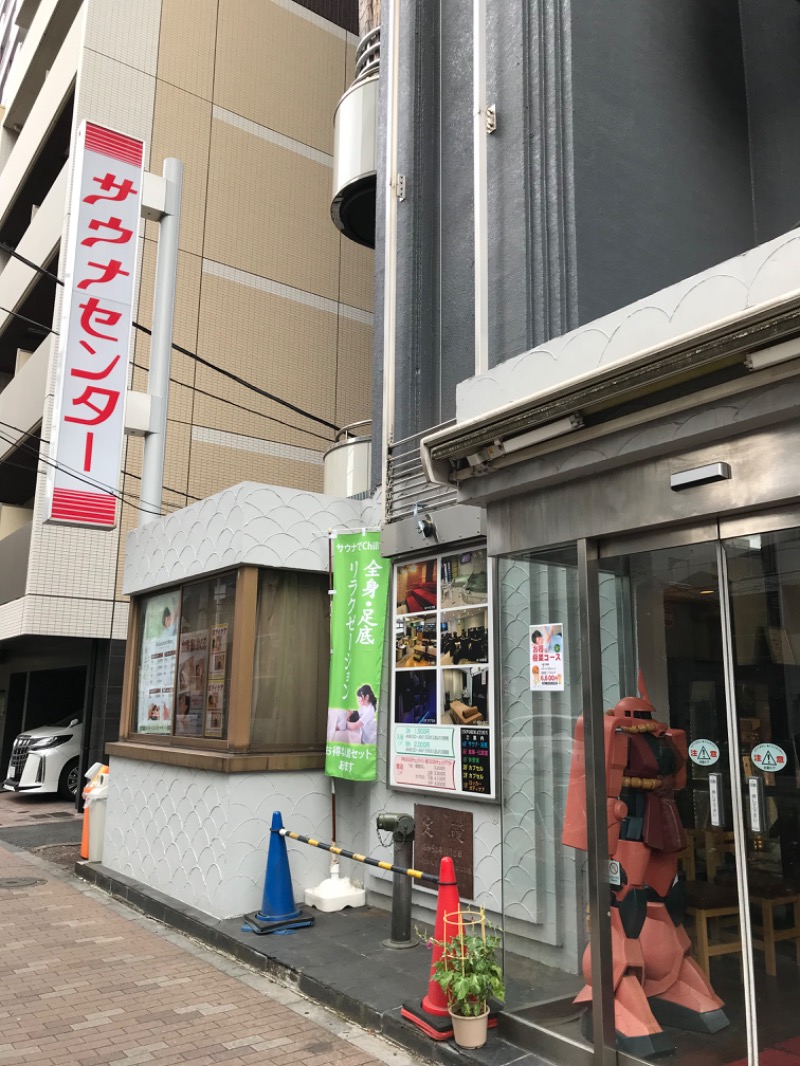 39さくさくさんのサウナセンター鶯谷本店のサ活写真