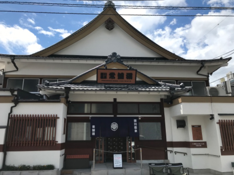 39さくさくさんの深川温泉 常盤湯のサ活写真