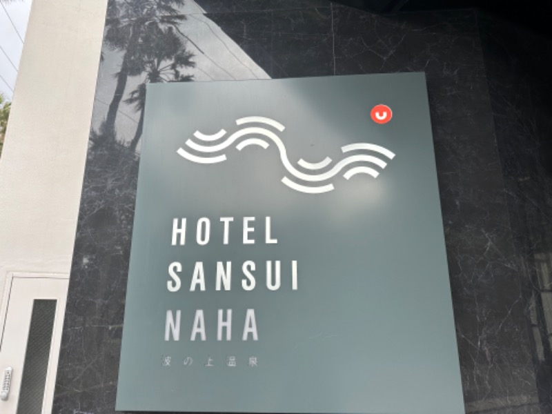 サウナーのひかるさんのHotel SANSUI Naha 琉球温泉 波之上の湯のサ活写真