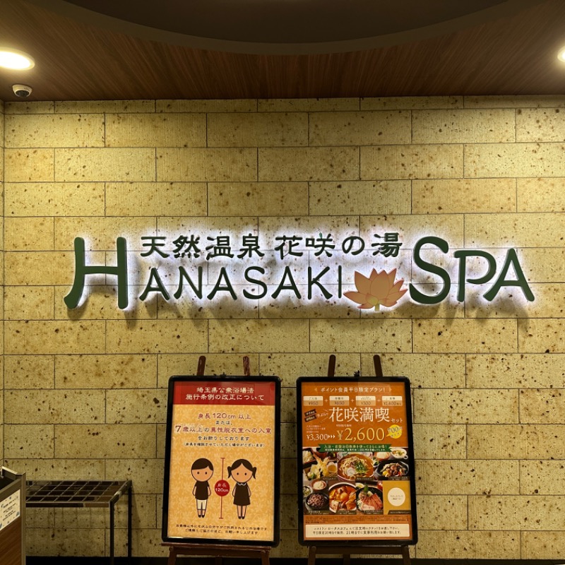 サウナーのひかるさんの花咲の湯(HANASAKI SPA)のサ活写真