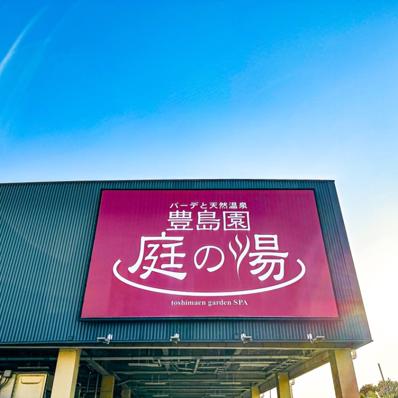 サウナーのひかるさんの豊島園 庭の湯のサ活写真