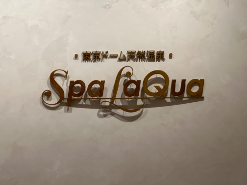 サウナーのひかるさんの東京ドーム天然温泉 Spa LaQua(スパ ラクーア)のサ活写真