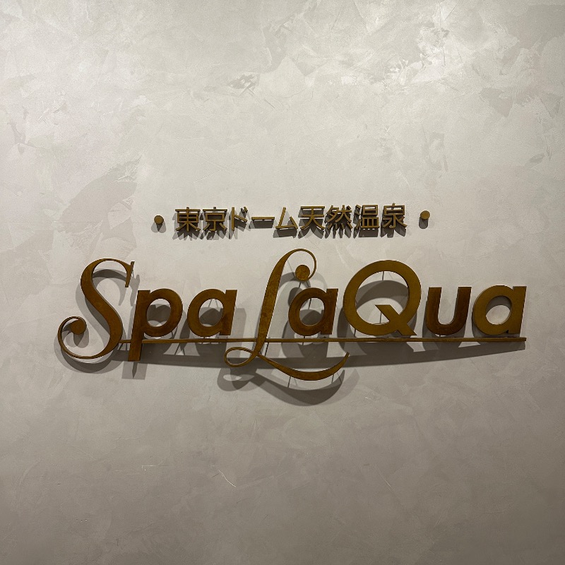 サウナーのひかるさんの東京ドーム天然温泉 Spa LaQua(スパ ラクーア)のサ活写真