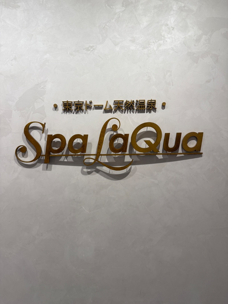 サウナーのひかるさんの東京ドーム天然温泉 Spa LaQua(スパ ラクーア)のサ活写真