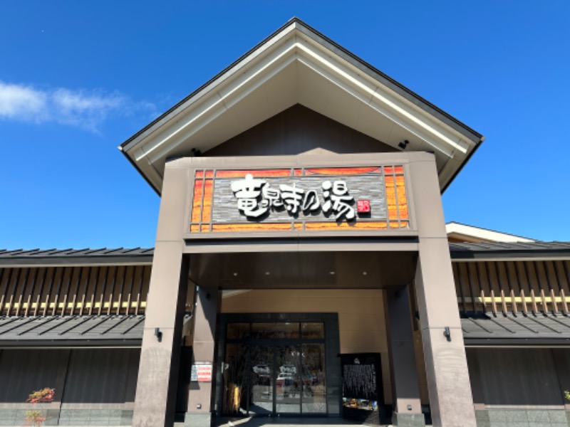 サウナーのひかるさんの天空SPA HILLS 竜泉寺の湯 名古屋守山本店のサ活写真