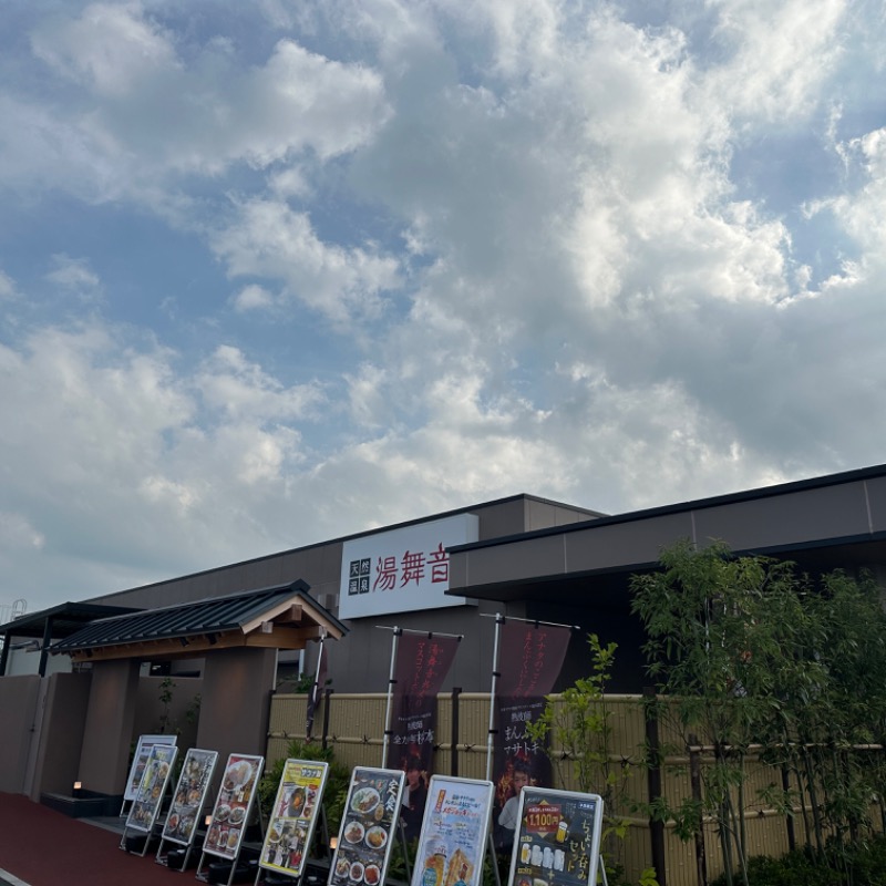 サウナーのひかるさんの天然温泉 湯舞音 市原ちはら台店のサ活写真