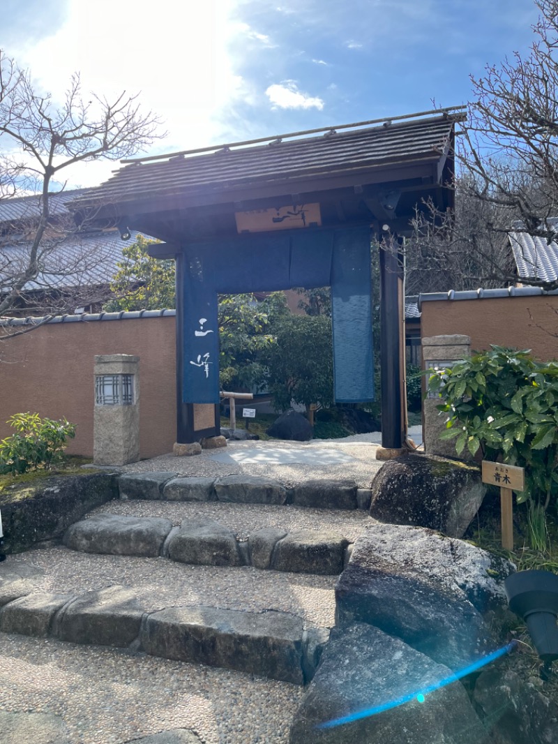 にゃろちさんの天然温泉 三峰のサ活写真