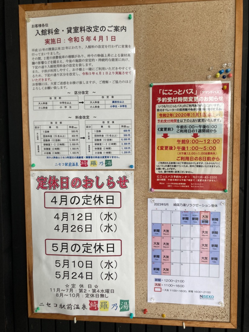 のぎ助さんのニセコ駅前温泉 綺羅乃湯のサ活写真