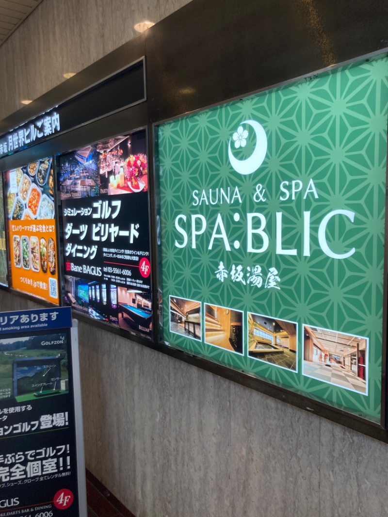 のぎ助さんのSPA:BLIC 赤坂湯屋のサ活写真