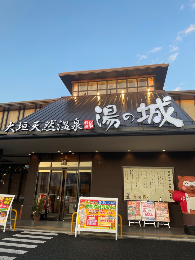 ふなずしさんの大垣天然温泉 湯の城のサ活写真