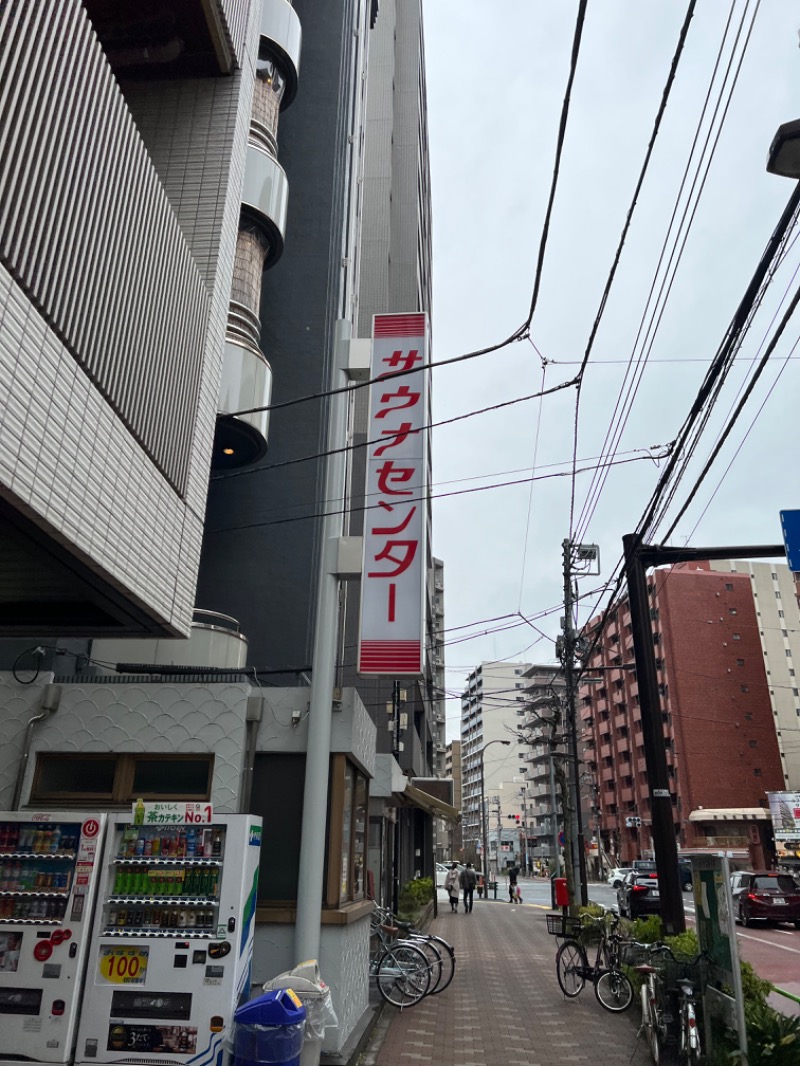 チキンライシュンさんのサウナセンター鶯谷本店のサ活写真