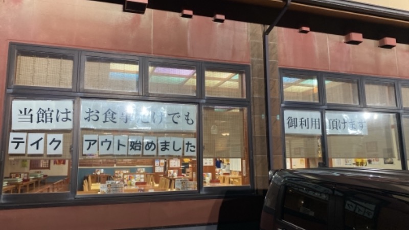 こーじさんの湯来楽 内灘店のサ活写真