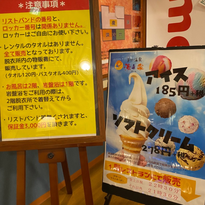 santaさんの湯来楽 内灘店のサ活写真