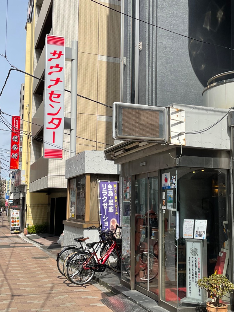 たけぽんさんのサウナセンター鶯谷本店のサ活写真