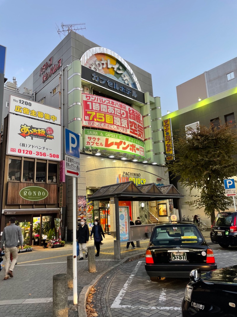 たけぽんさんのサウナ&カプセルホテルレインボー本八幡店のサ活写真